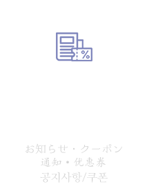 お知らせ